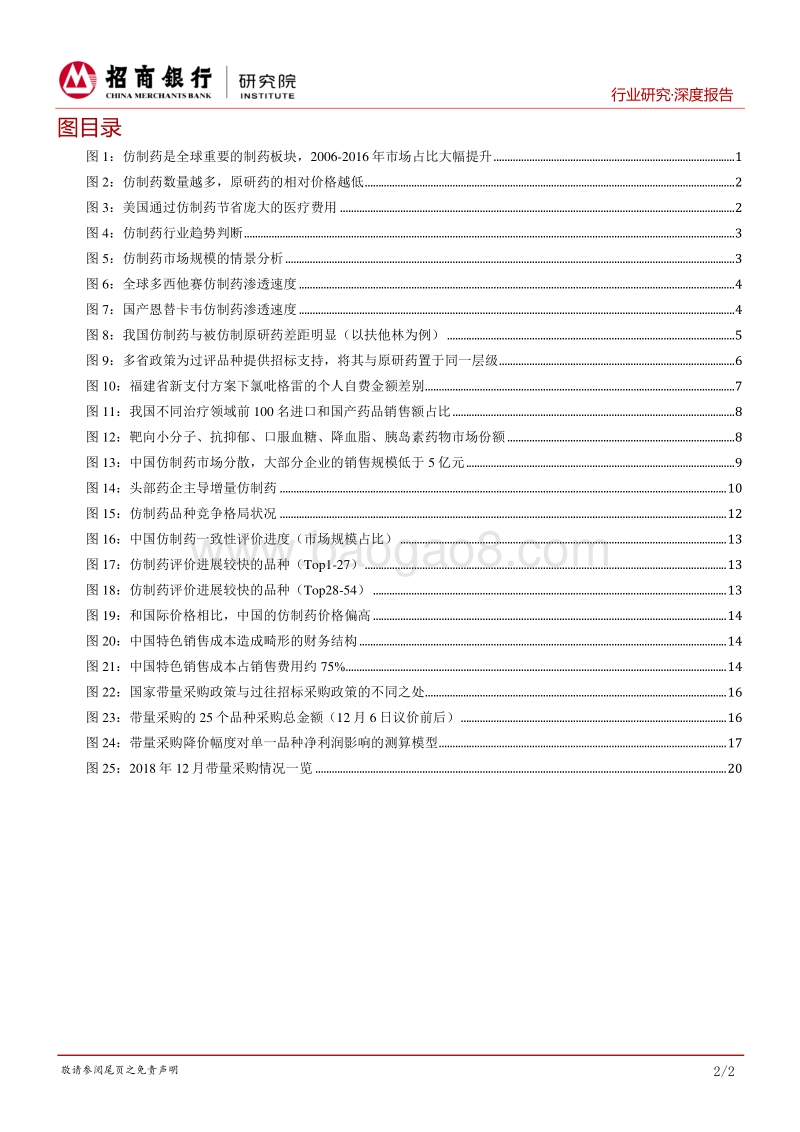医药生物行业之仿制药篇：降速换挡，结构调整.pdf_第3页