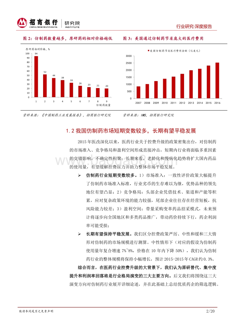 医药生物行业之仿制药篇：降速换挡，结构调整.pdf_第5页