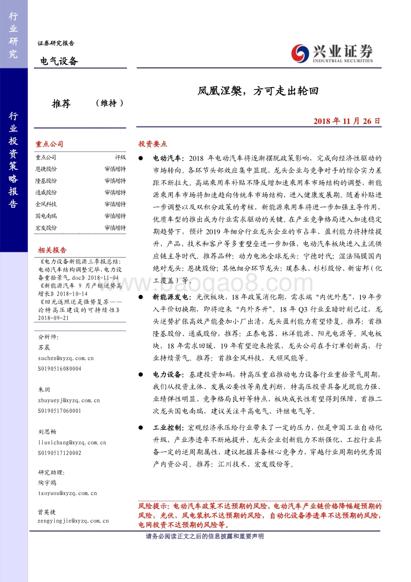 电气设备：凤凰涅槃，方可走出轮回.pdf_第1页