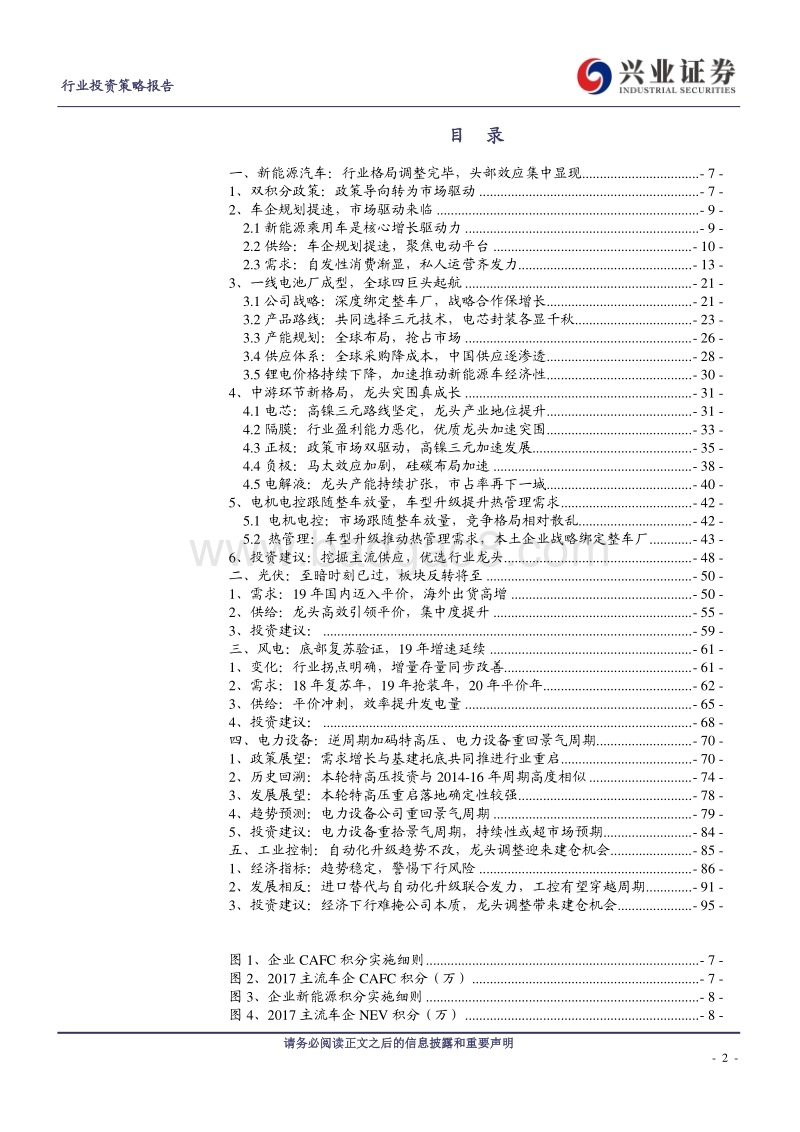 电气设备：凤凰涅槃，方可走出轮回.pdf_第2页
