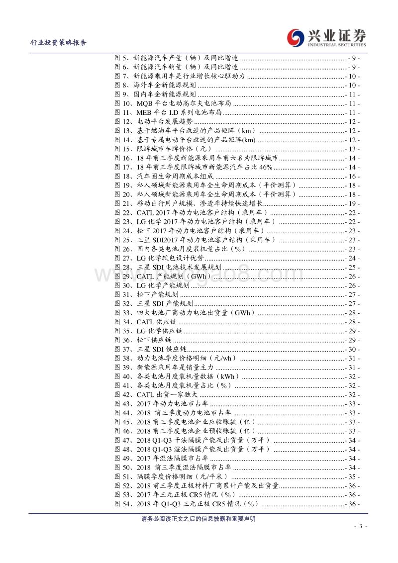 电气设备：凤凰涅槃，方可走出轮回.pdf_第3页