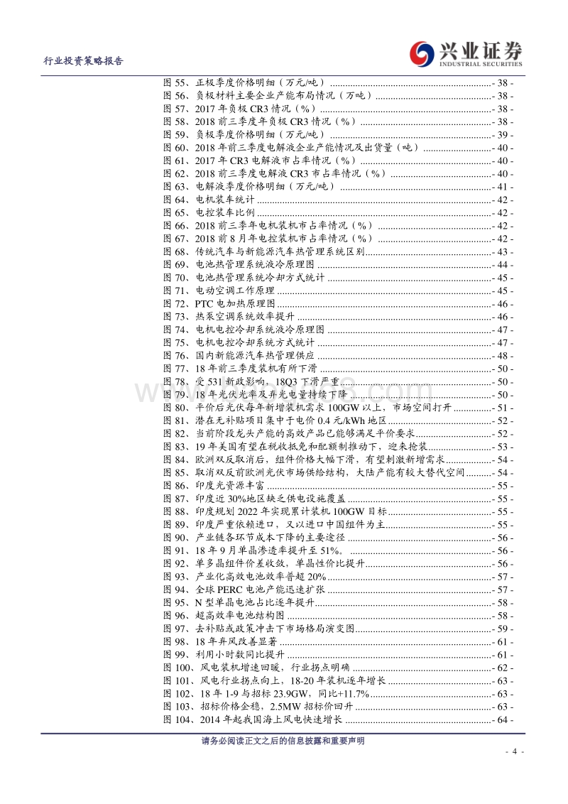 电气设备：凤凰涅槃，方可走出轮回.pdf_第4页