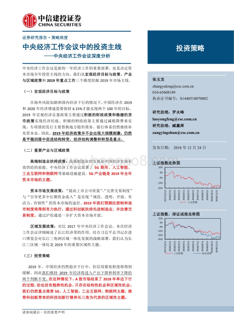 中央经济工作会议深度分析：中央经济工作会议中的投资主线.pdf_第1页