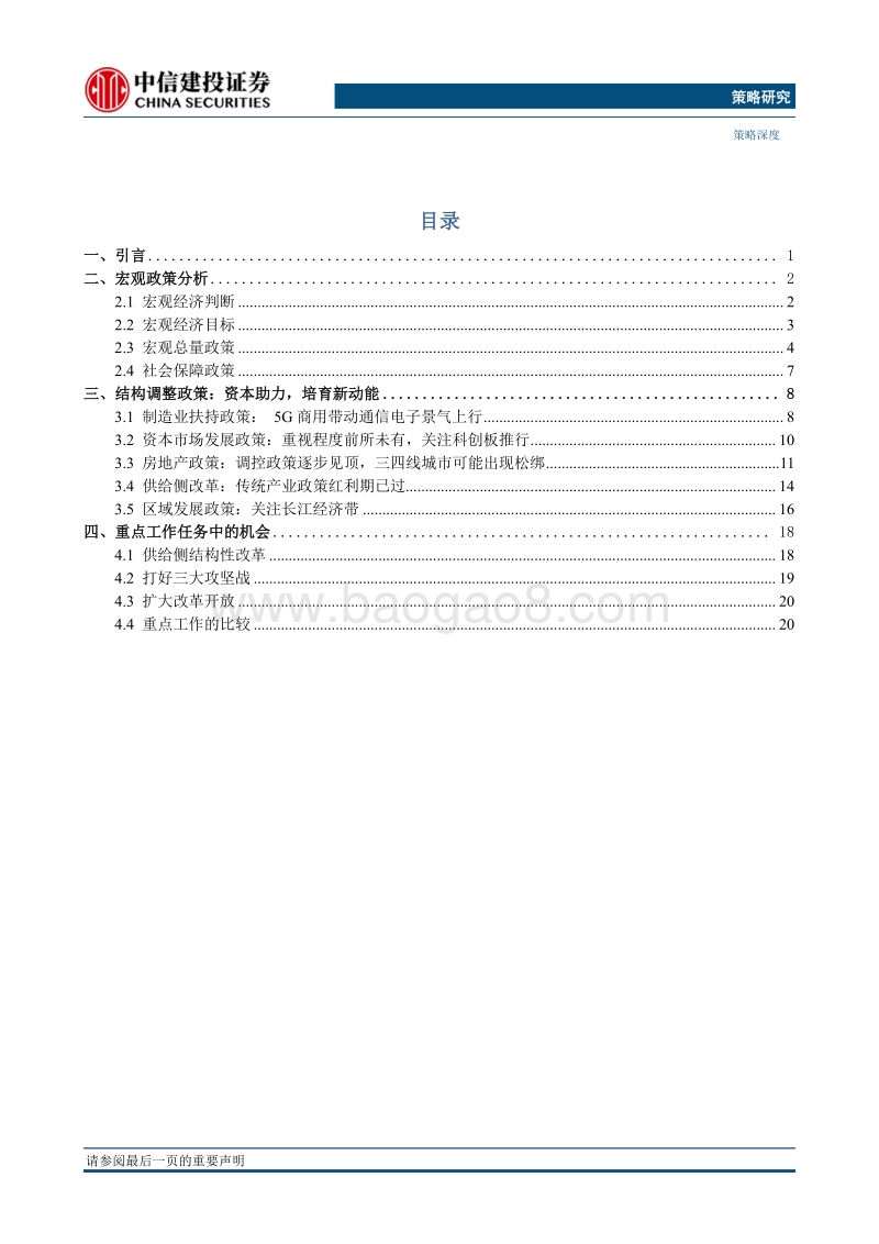 中央经济工作会议深度分析：中央经济工作会议中的投资主线.pdf_第2页