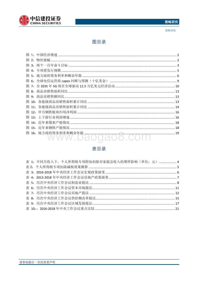 中央经济工作会议深度分析：中央经济工作会议中的投资主线.pdf_第3页