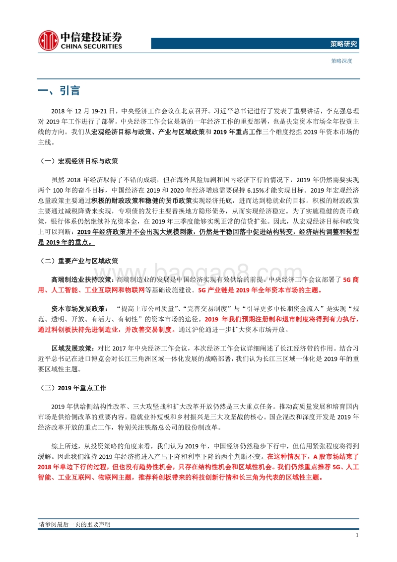 中央经济工作会议深度分析：中央经济工作会议中的投资主线.pdf_第4页