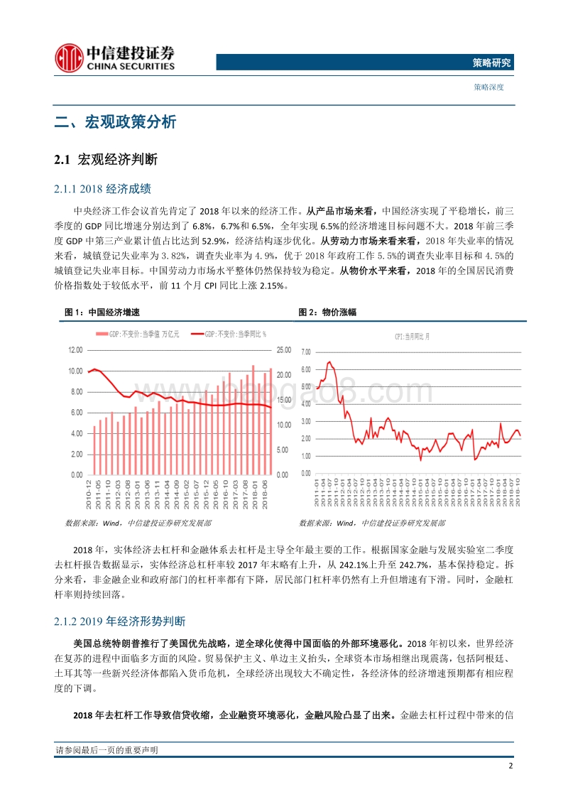 中央经济工作会议深度分析：中央经济工作会议中的投资主线.pdf_第5页
