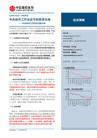 中央经济工作会议深度分析：中央经济工作会议中的投资主线.pdf