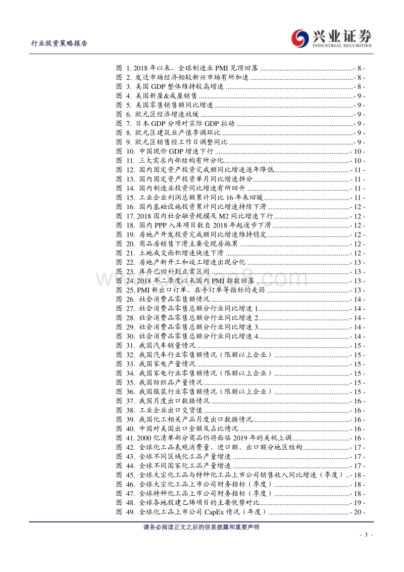 化工行业2019投资策略报告：谁无暴风劲雨时，守得云开见月明.pdf_第3页