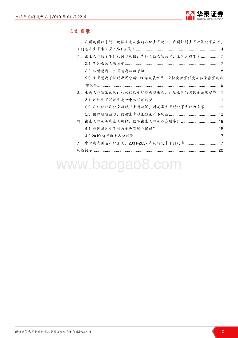 对未来人口及人口政策的展望：猪年出生人口会不会增多？.pdf_第2页