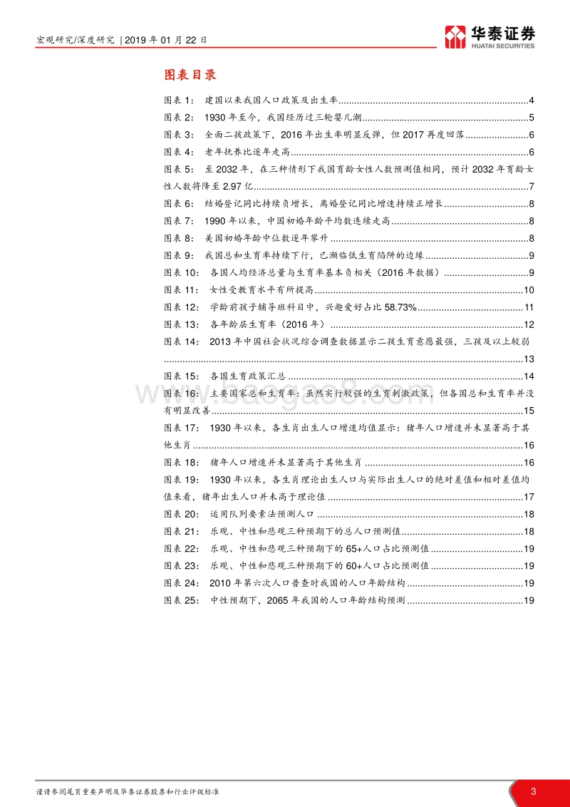 对未来人口及人口政策的展望：猪年出生人口会不会增多？.pdf_第3页