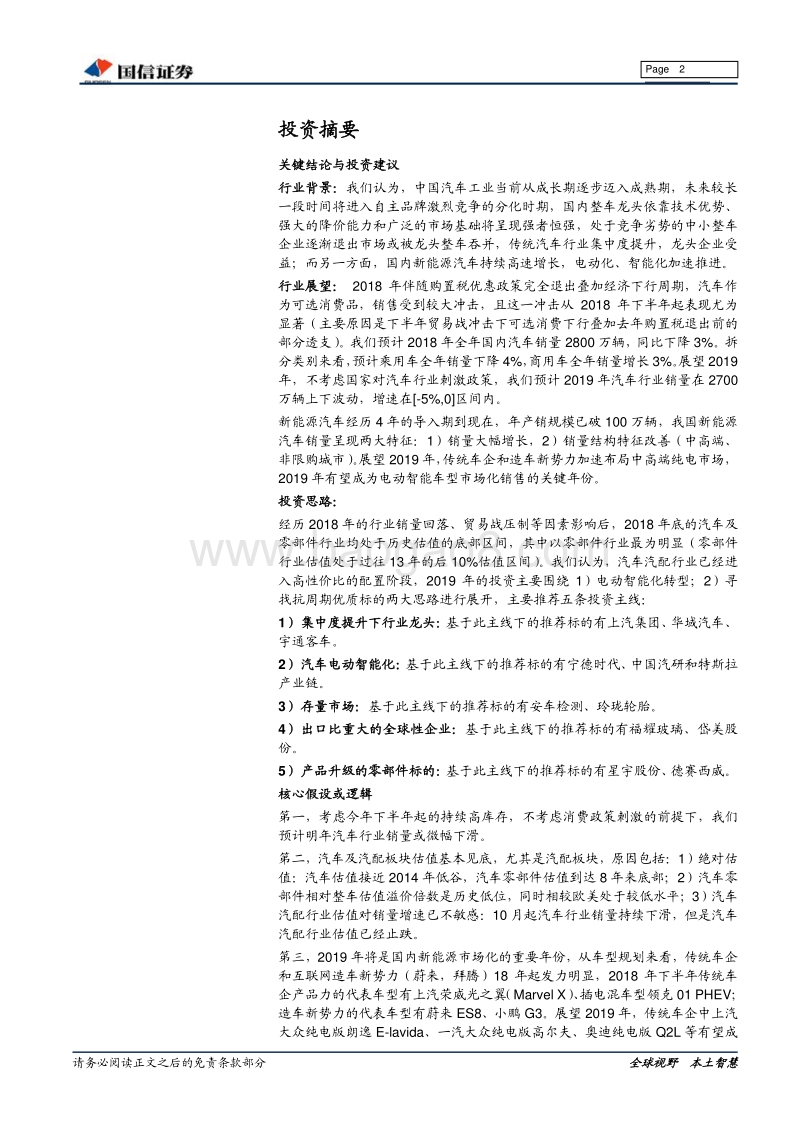 汽车汽配2019年投资策略：春耕秋收，静候下半年复苏.pdf_第2页