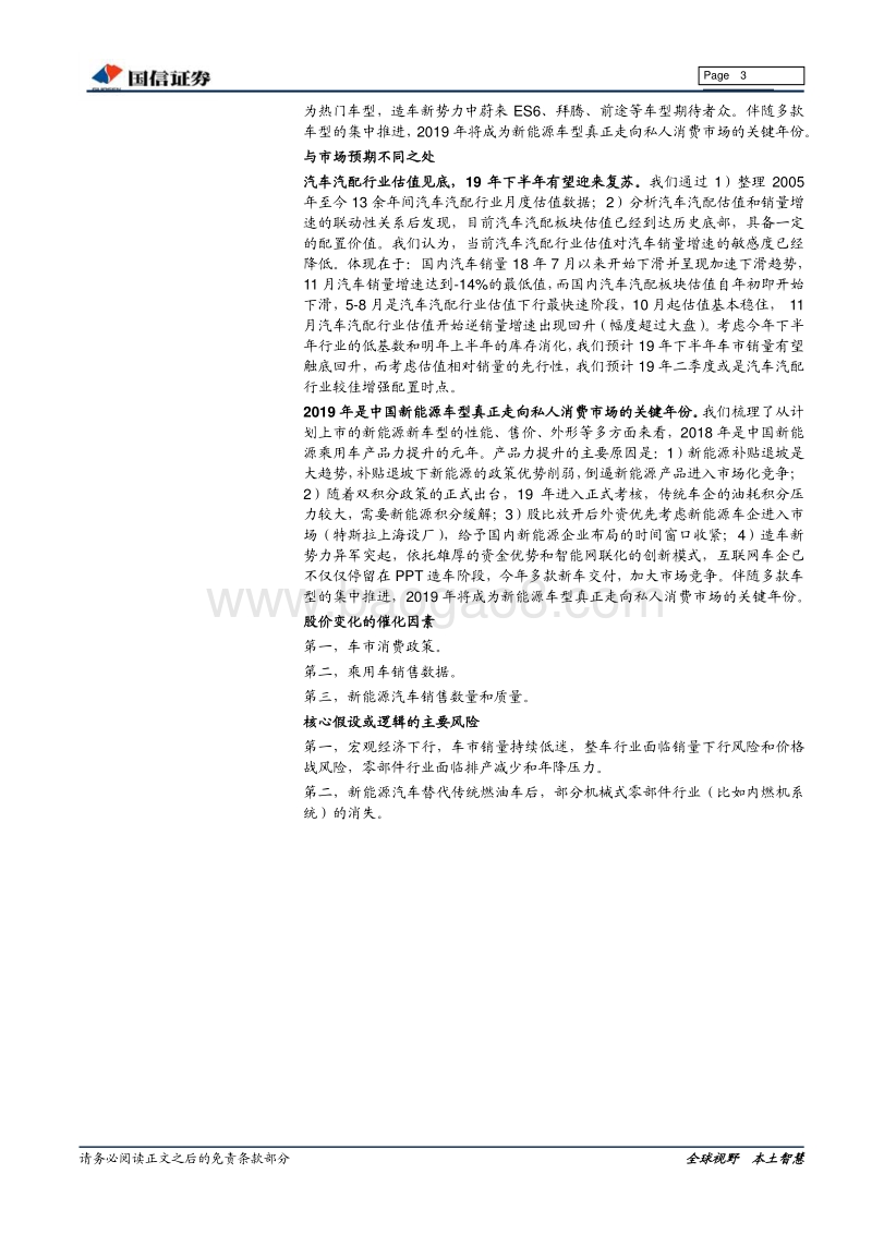 汽车汽配2019年投资策略：春耕秋收，静候下半年复苏.pdf_第3页