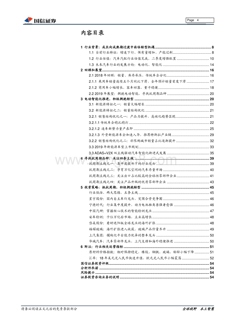汽车汽配2019年投资策略：春耕秋收，静候下半年复苏.pdf_第4页
