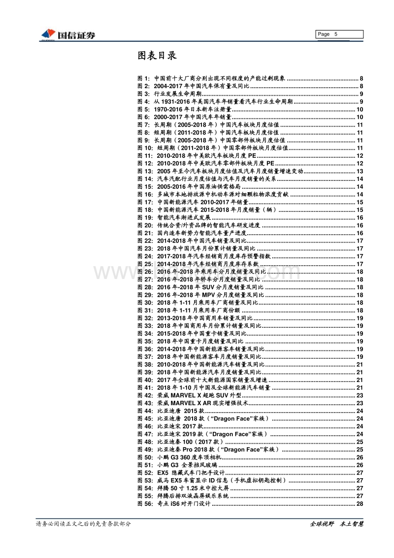 汽车汽配2019年投资策略：春耕秋收，静候下半年复苏.pdf_第5页