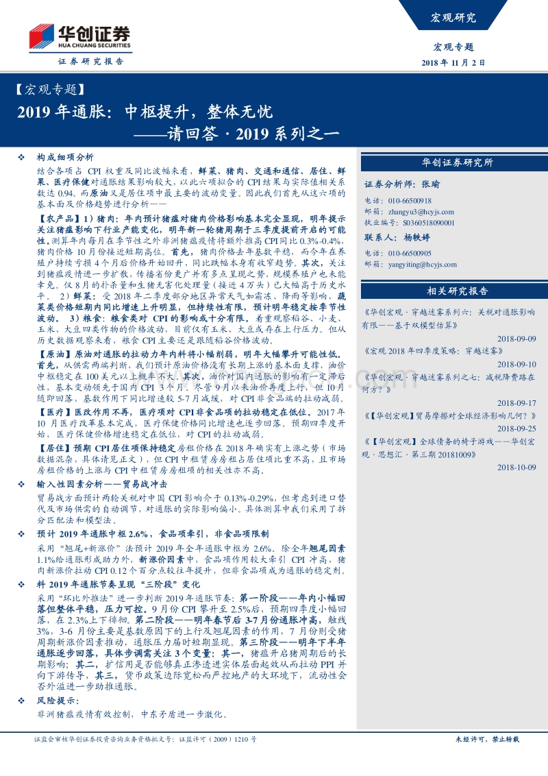 2019年通胀：中枢提升，整体无忧.pdf_第1页