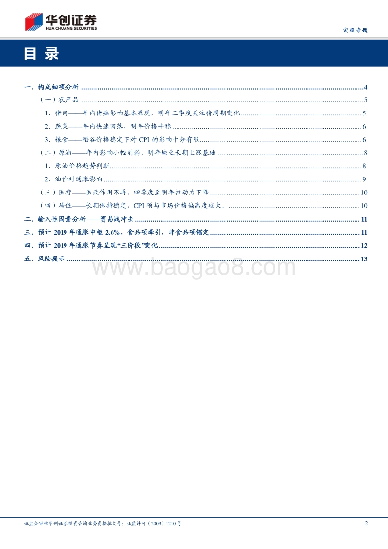 2019年通胀：中枢提升，整体无忧.pdf_第2页