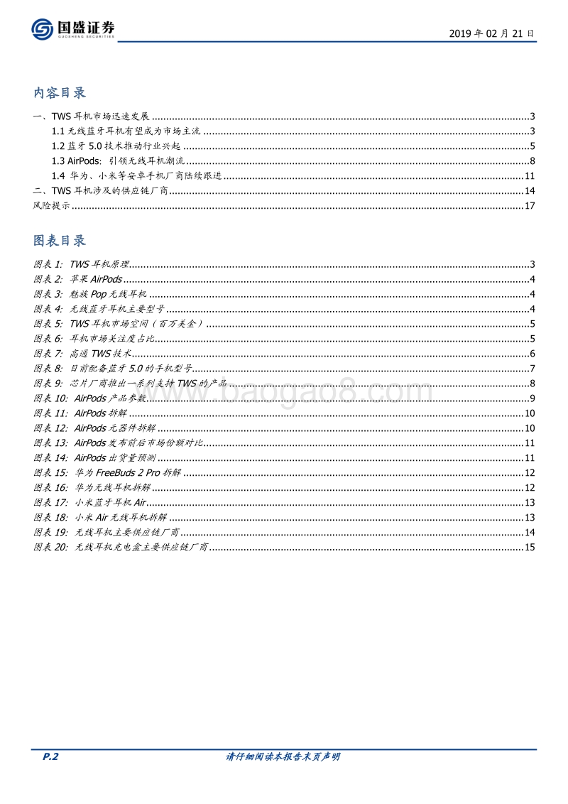 TWS耳机系列研究之一：歌韵巧共泉声.pdf_第2页
