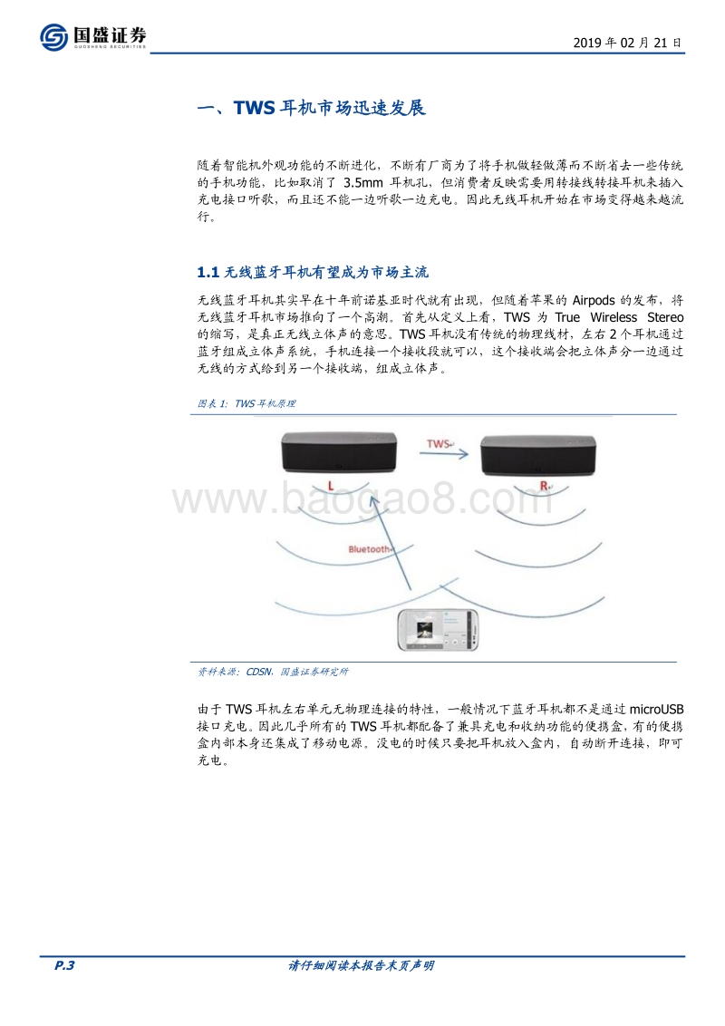 TWS耳机系列研究之一：歌韵巧共泉声.pdf_第3页