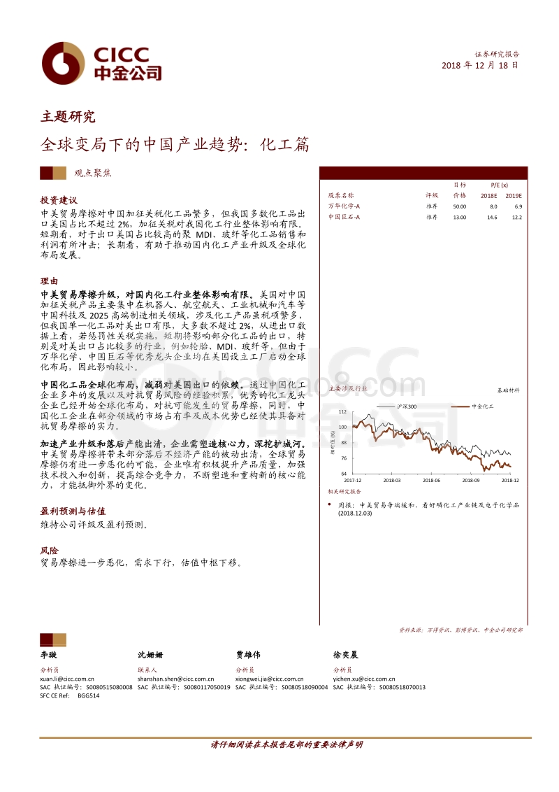 中金主题研究－全球变局下的中国产业趋势：化工篇.pdf_第1页