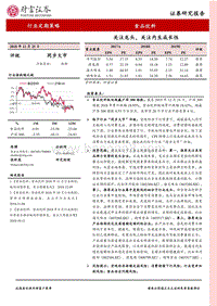食品饮料行业2019年度策略报告：关注龙头，关注内生成长性.pdf