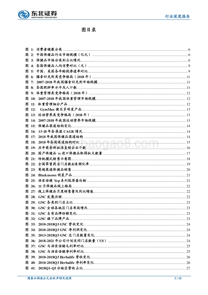 保健品行业深度：千亿市场，潜力无限.pdf_第3页