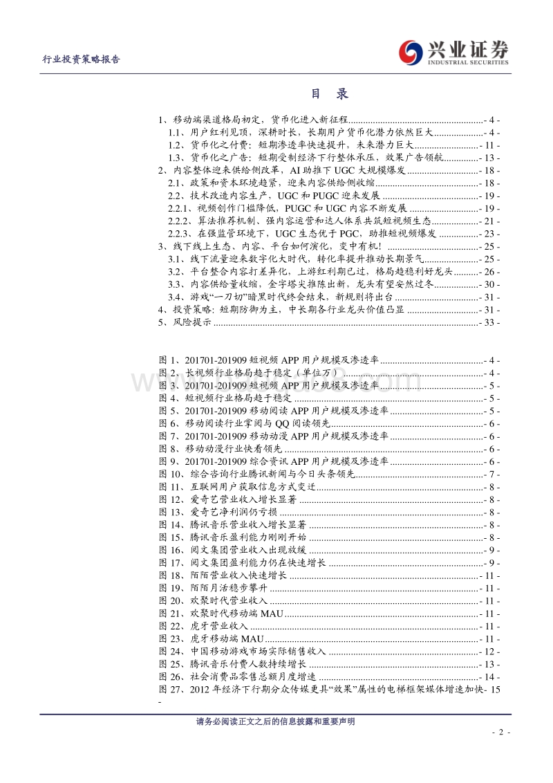 传媒行业2019年度策略报告：内容行业迎供给侧改革，龙头长期受益行业洗礼.pdf_第2页