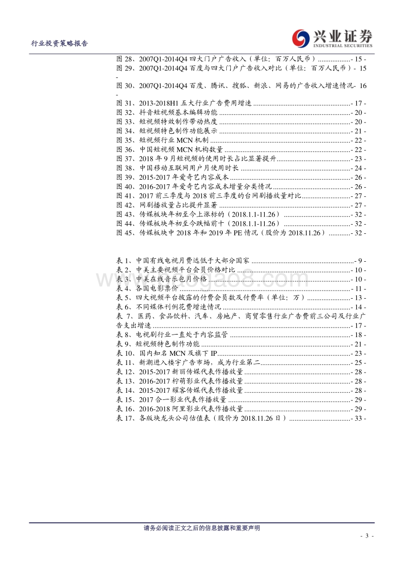 传媒行业2019年度策略报告：内容行业迎供给侧改革，龙头长期受益行业洗礼.pdf_第3页