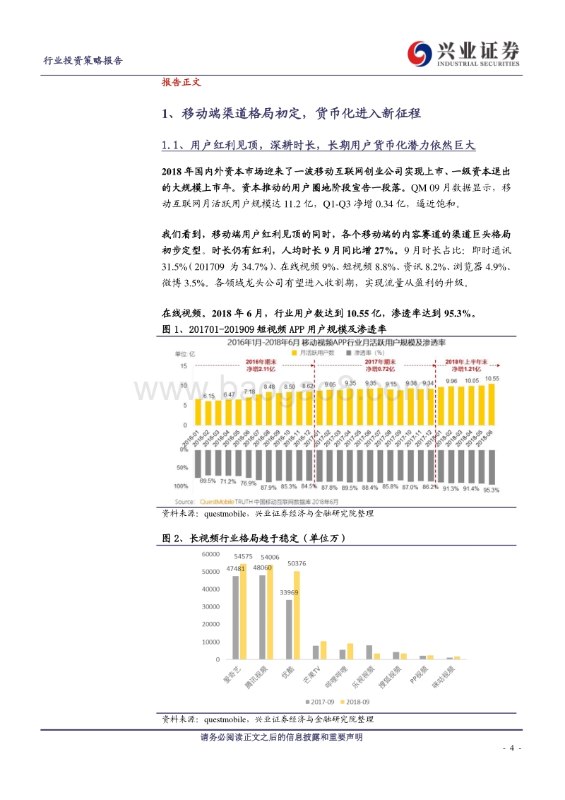 传媒行业2019年度策略报告：内容行业迎供给侧改革，龙头长期受益行业洗礼.pdf_第4页