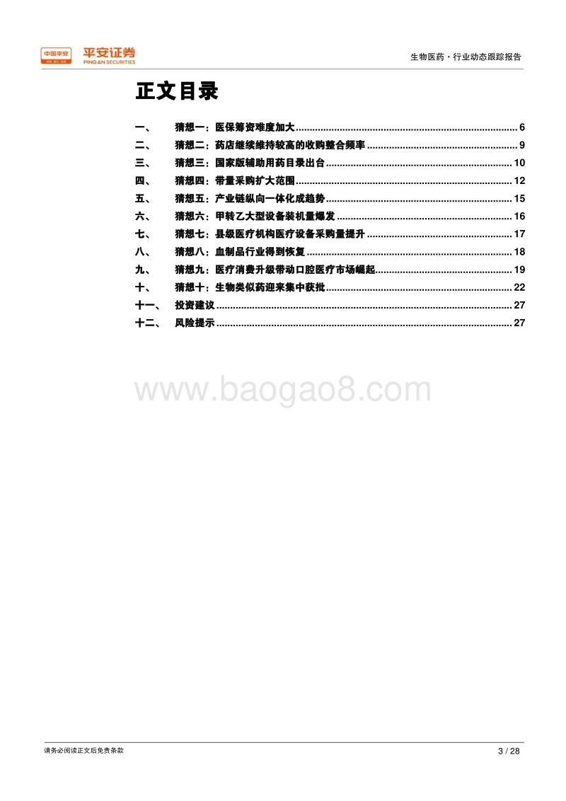 2019年生物医药行业十大猜想.pdf_第3页