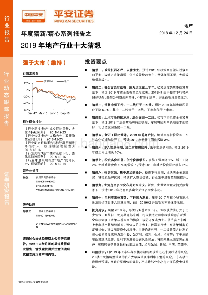 2019年地产行业十大猜想.pdf_第1页