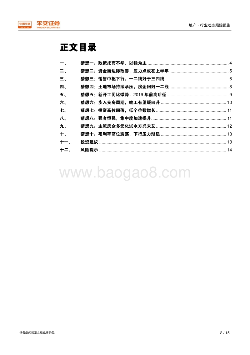 2019年地产行业十大猜想.pdf_第2页