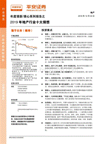 2019年地产行业十大猜想.pdf