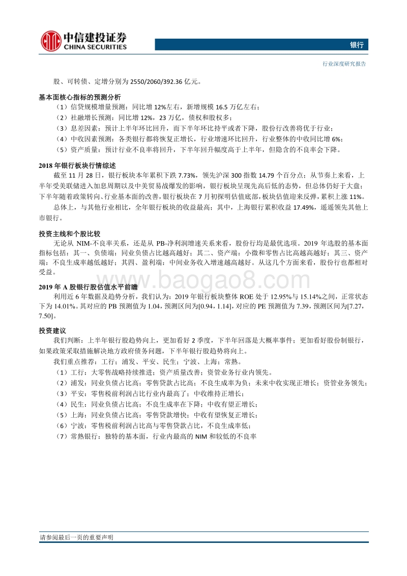 银行2019年投资策略报告，自然宽信用，政策降风险.pdf_第2页