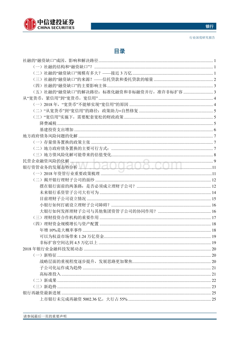 银行2019年投资策略报告，自然宽信用，政策降风险.pdf_第3页