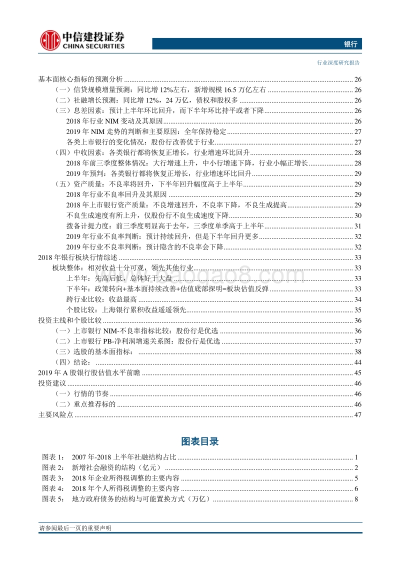 银行2019年投资策略报告，自然宽信用，政策降风险.pdf_第4页