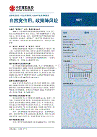 银行2019年投资策略报告，自然宽信用，政策降风险.pdf