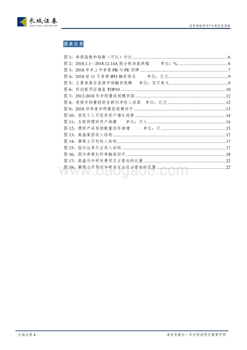 券商行业2019年投资策略报告：变革孕育希望与未来，应从容布局.pdf_第4页