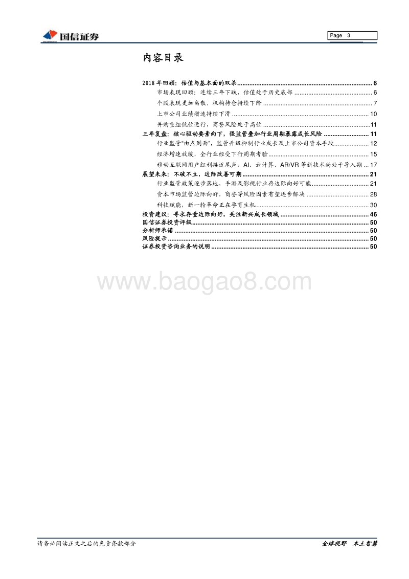 传媒行业2019年投资策略：不破不立，边际向好.pdf_第3页