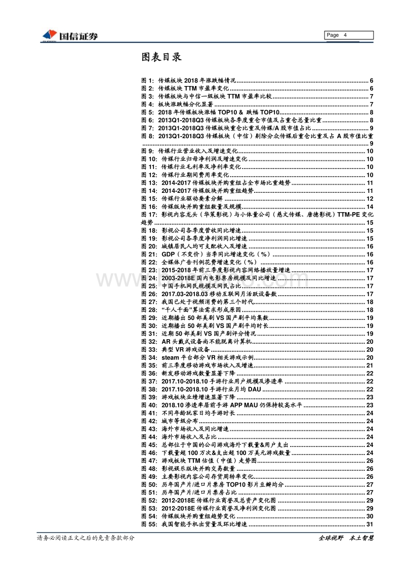 传媒行业2019年投资策略：不破不立，边际向好.pdf_第4页