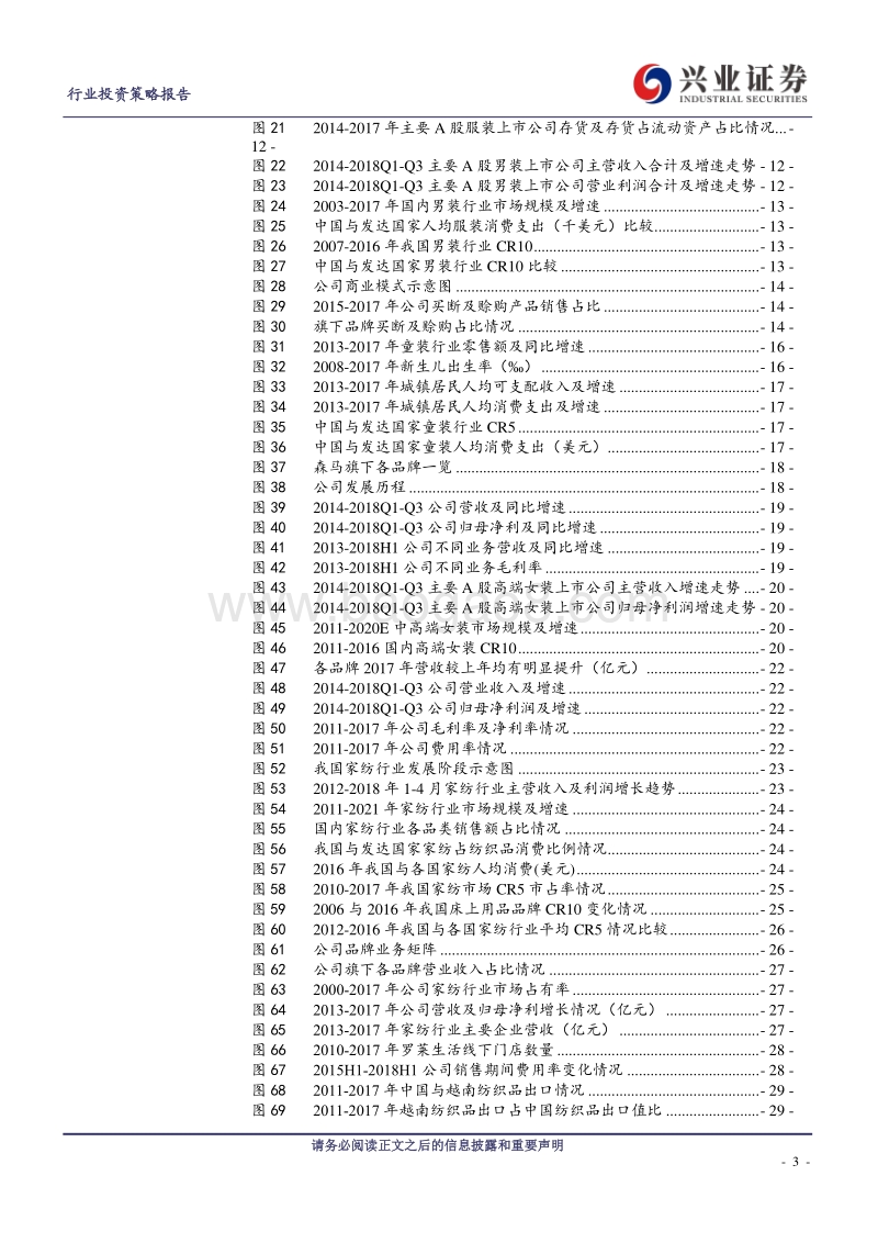 纺织服装行业2019年投资策略：行业增速放缓，关注龙头投资价值.pdf_第3页