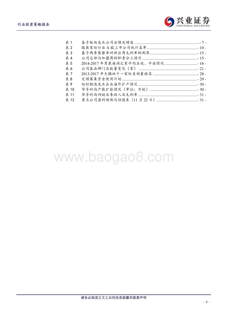 纺织服装行业2019年投资策略：行业增速放缓，关注龙头投资价值.pdf_第4页