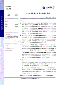 纺织服装行业2019年投资策略：行业增速放缓，关注龙头投资价值.pdf