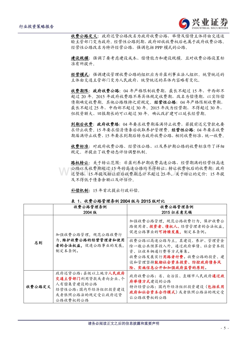 高速公路行业2019年投资策略：吹尽狂沙始到金(1).pdf_第5页