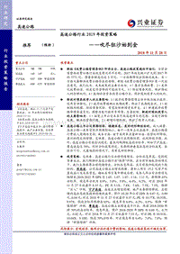高速公路行业2019年投资策略：吹尽狂沙始到金(1).pdf