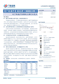 海底捞：处于快速扩张期的火锅行业龙头.pdf