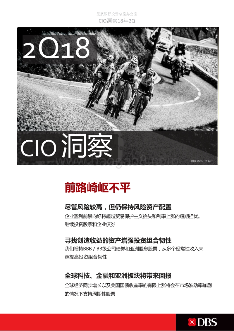2018年Q2投资市场展望.pdf_第1页