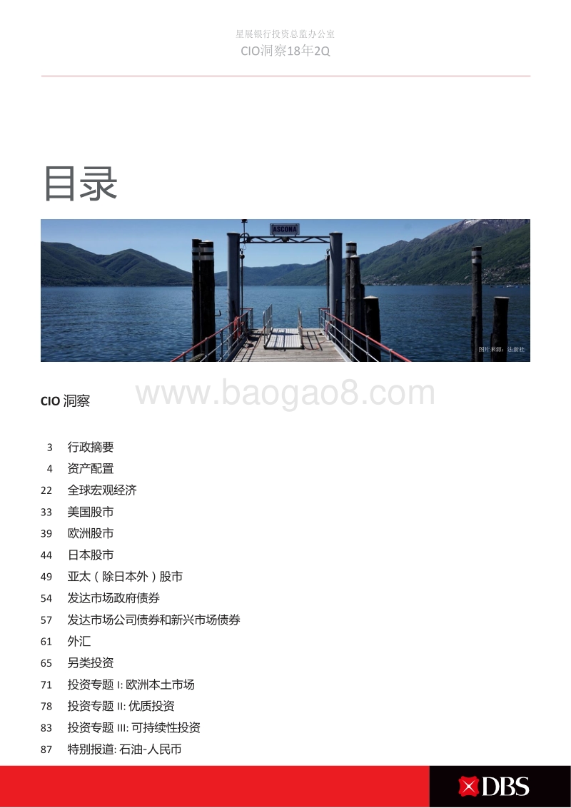 2018年Q2投资市场展望.pdf_第3页