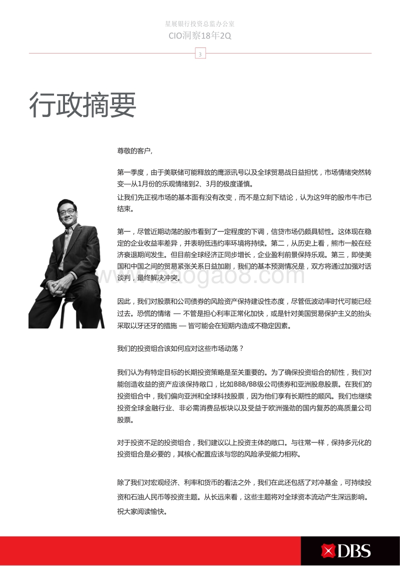 2018年Q2投资市场展望.pdf_第4页