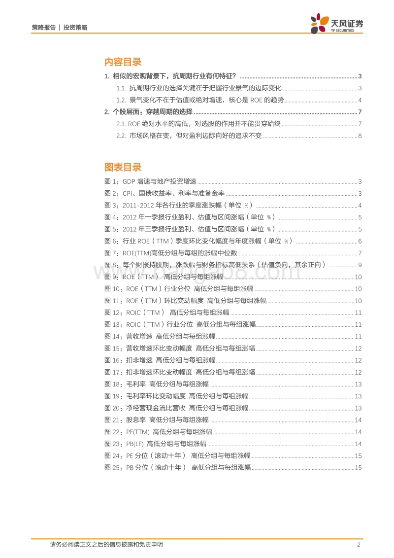 天风策略2019年配置思路一：财务视角的最优选择.pdf_第2页
